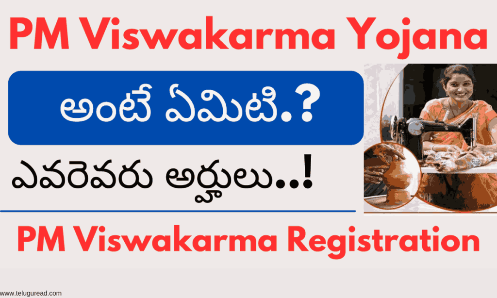 PM Vishwakarma Yojana Registration 2024