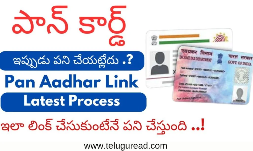 How to Link PAN With Aadhar Card Online 2024 Telugu 