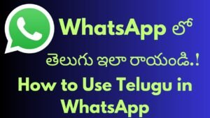 How to Use Telugu in WhatsApp-వాట్సాప్ తెలుగులో ఇలా వాడండి - TeluguRead