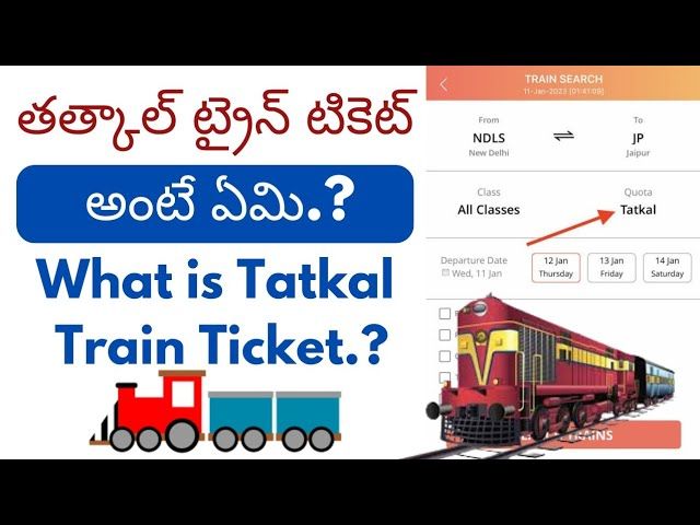 what is tatkal ticket in telugu