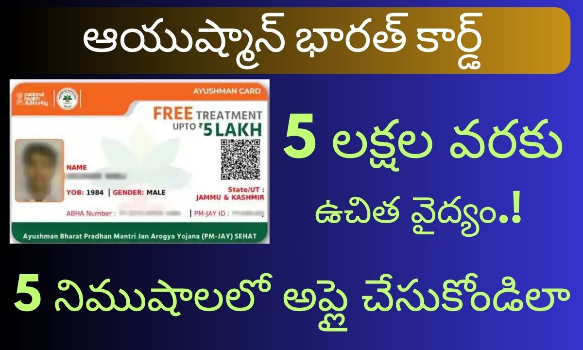 ayushman bharat card apply online telugu