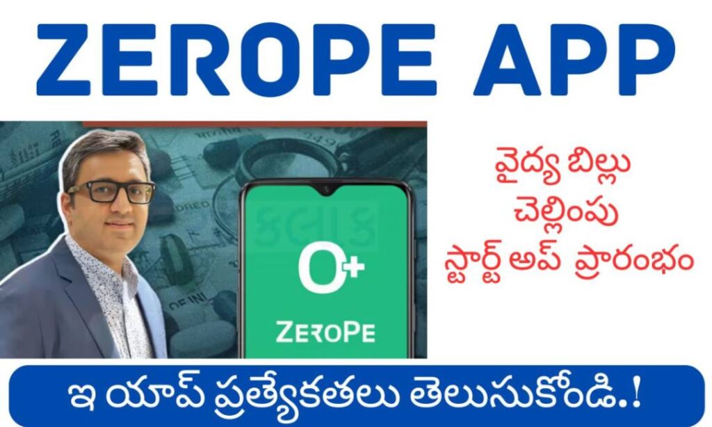 జీరోపే జీరోపే