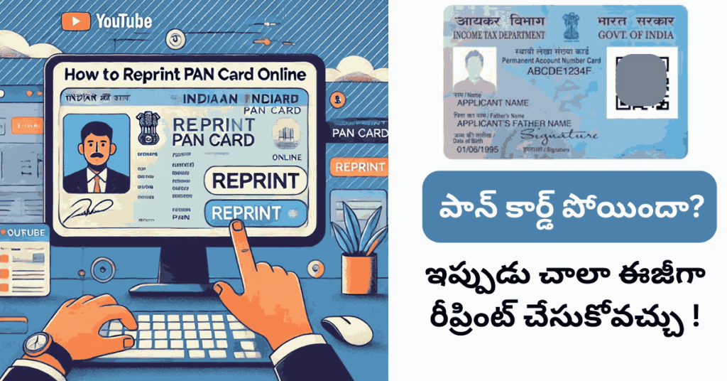 Card Reprint Diff PAN Card Reprint 2024 Telugu : పాన్ కార్డ్ పోయిందా? ఇప్పుడు చాలా ఈజీగా ...