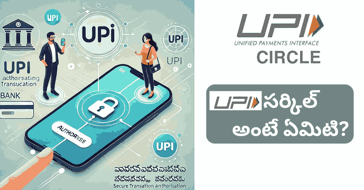 upi circle telugu