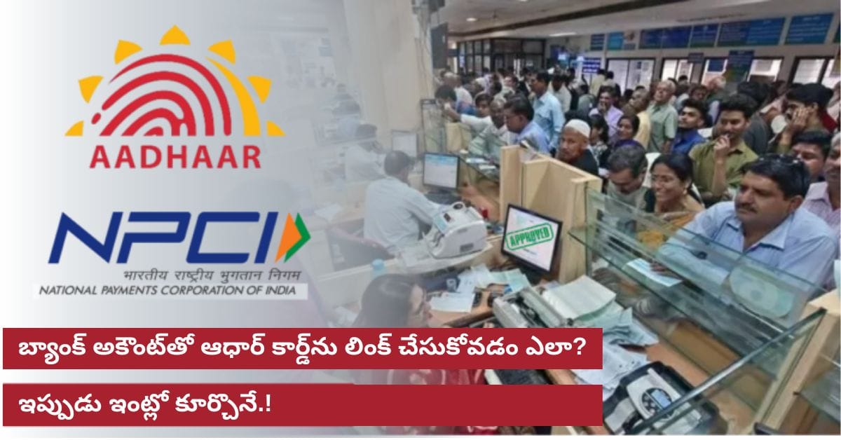 aadhar npci link