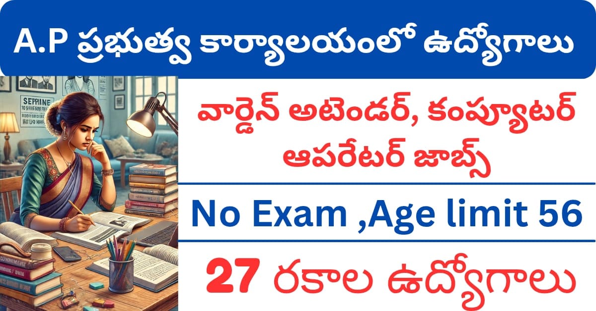Warden/ Attendant Recruitment 2025