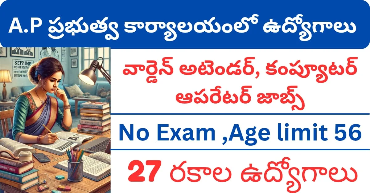 Warden/ Attendant Recruitment 2025