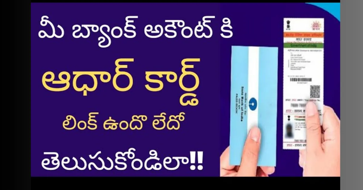 How to Check Which Bank Account is Linked to Aadhar Card Online