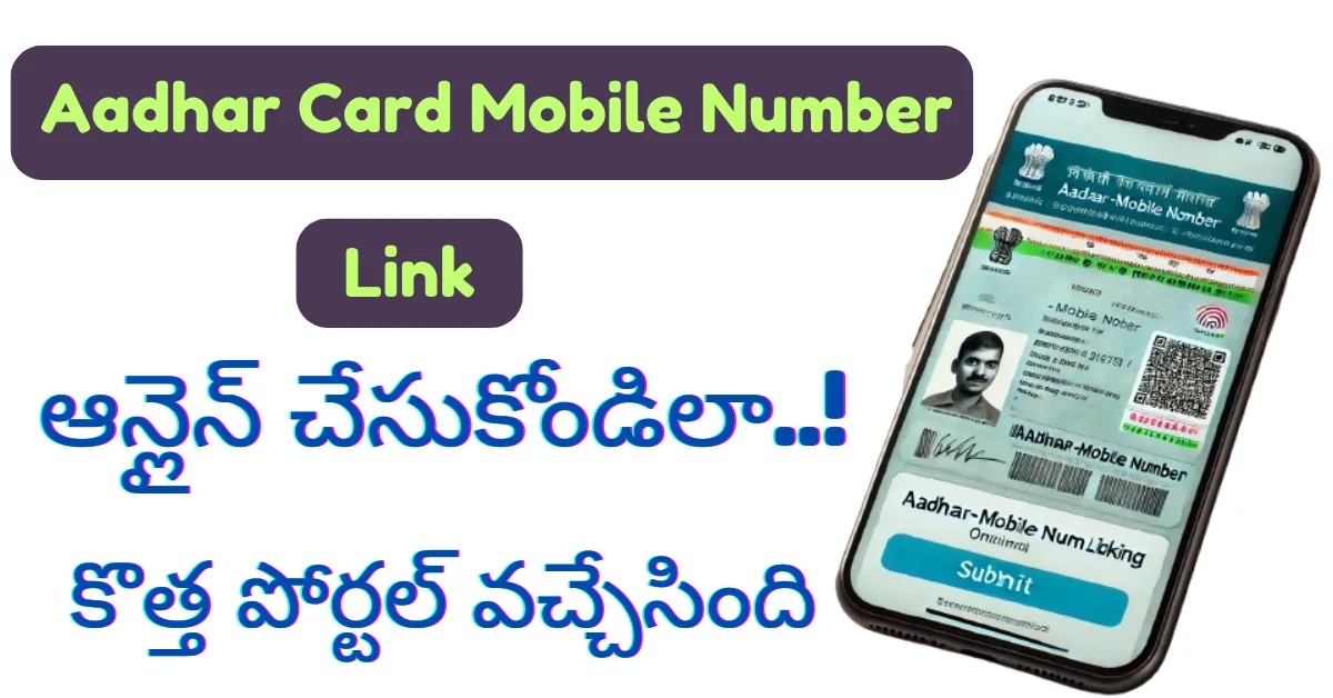 update mobile number in aadhar online