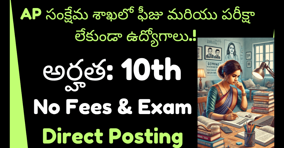 ap govt jobs