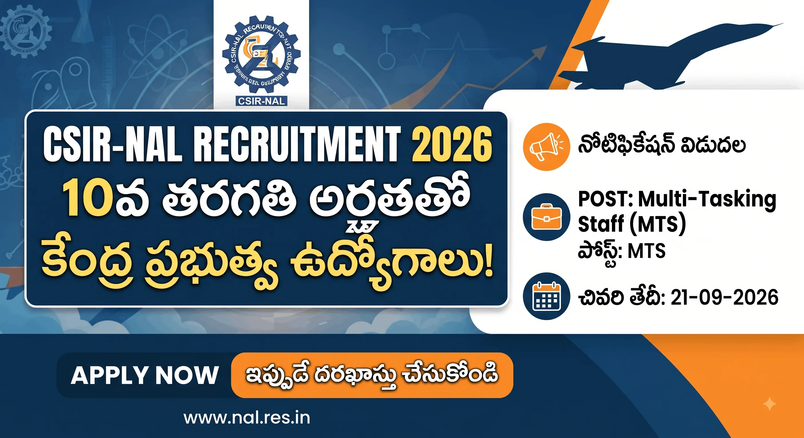 CSIR NAL MTS Notification 2026 Telugu