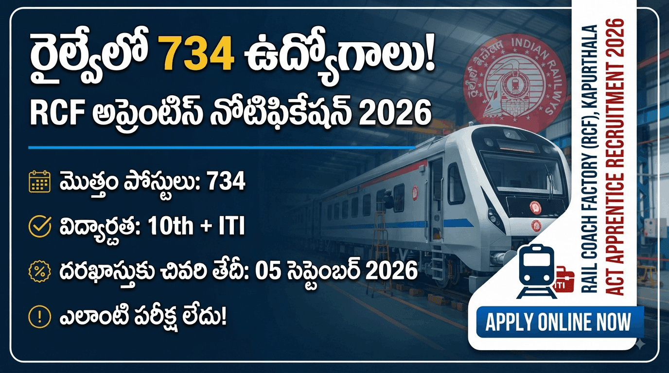 rcf-apprentice-recruitment-2026-railway-jobs-telugu