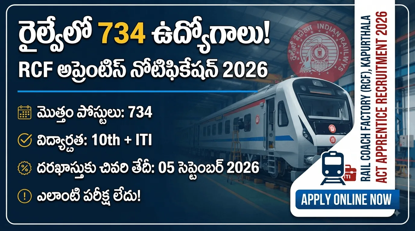 rcf-apprentice-recruitment-2026-railway-jobs-telugu