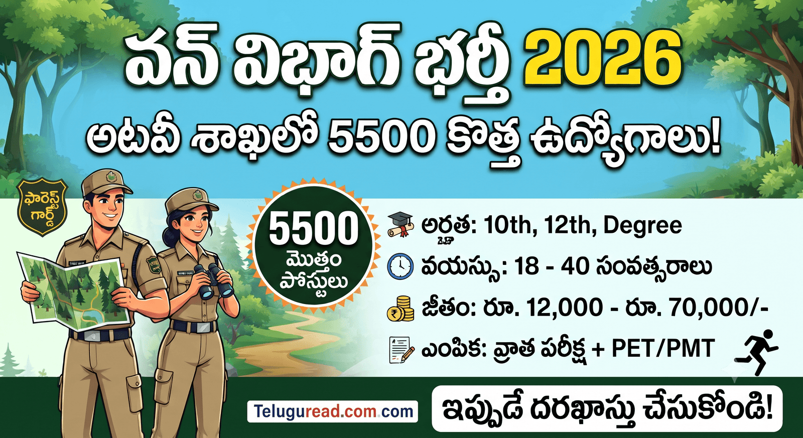 forest department jobs telugu