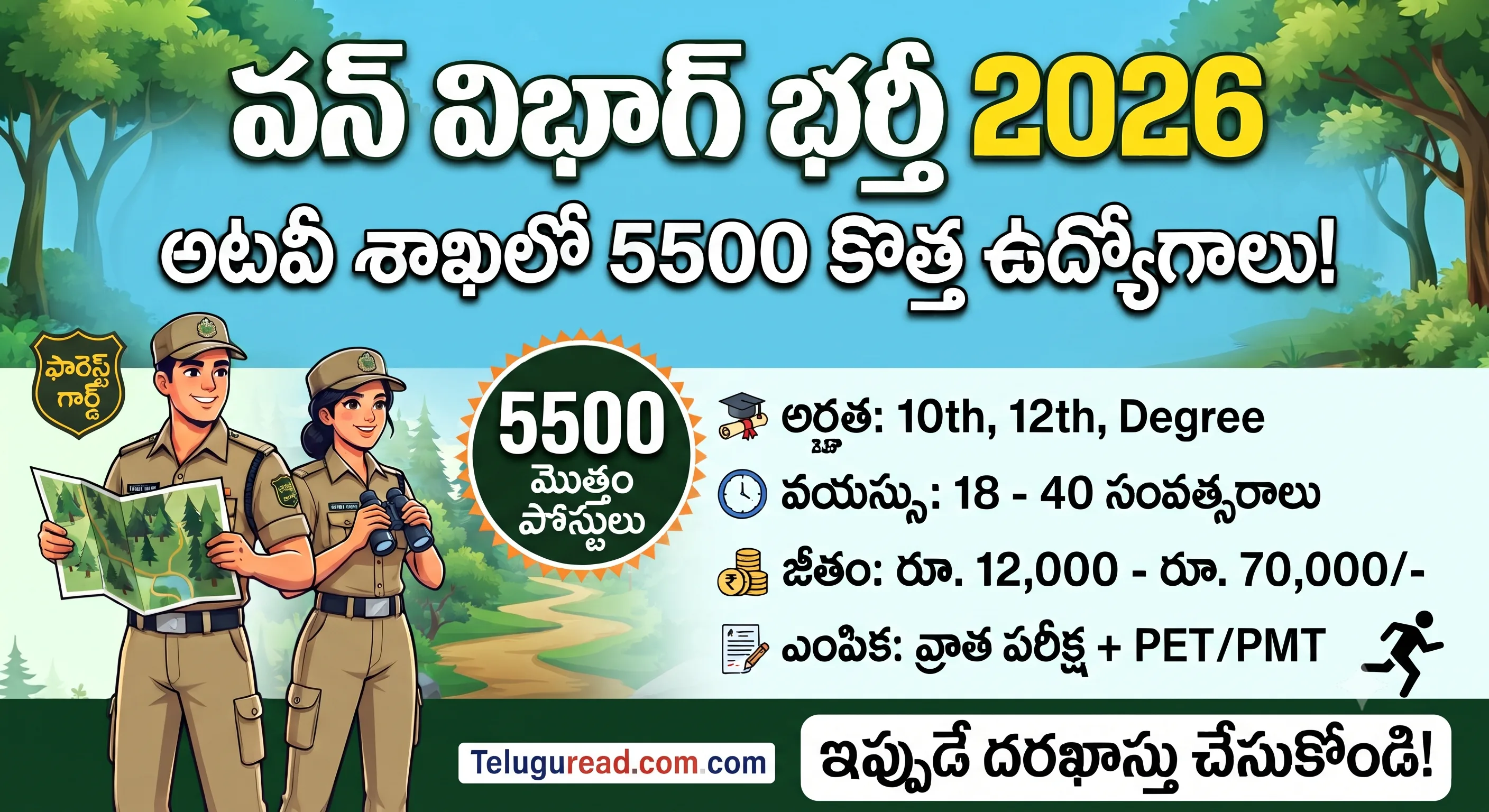 forest department jobs telugu